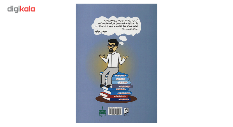 کتاب لطفا معتاد نشوید اثر محمود نامنی کتاب لطفا معتاد نشوید اثر محمود نامنی
