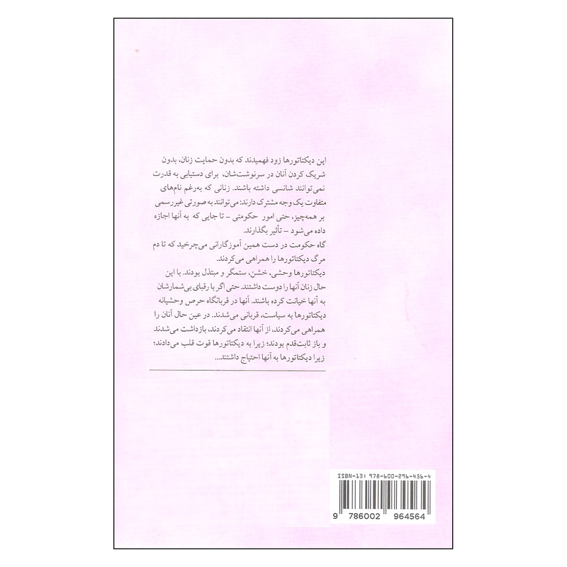 کتاب زنان دیکتاتورها اثر دایان داکرت نشر پیدایش کتاب زنان دیکتاتورها اثر دایان داکرت نشر پیدایش