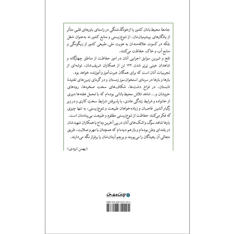 کتاب از چوبه دار تا سایه مجنون اثر بهمن ایزدی انتشارات ایرانشناسی