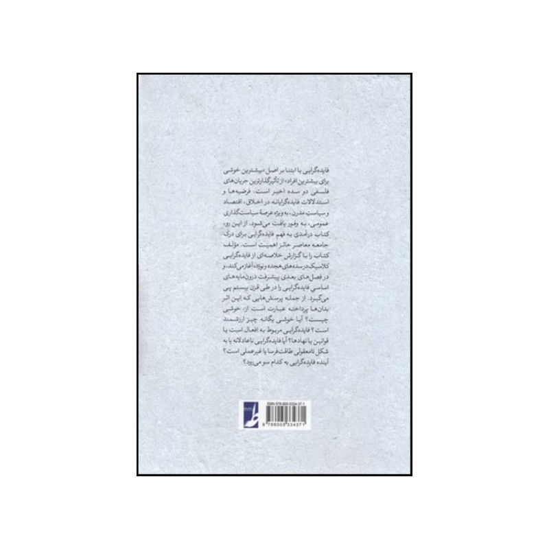 کتاب درامدی به فهم فایده گرایی بنتام میل سیجویک اثر تیم مولگان انتشارات کتاب طه کتاب درامدی به فهم فایده گرایی بنتام میل سیجویک اثر تیم مولگان انتشارات کتاب طه