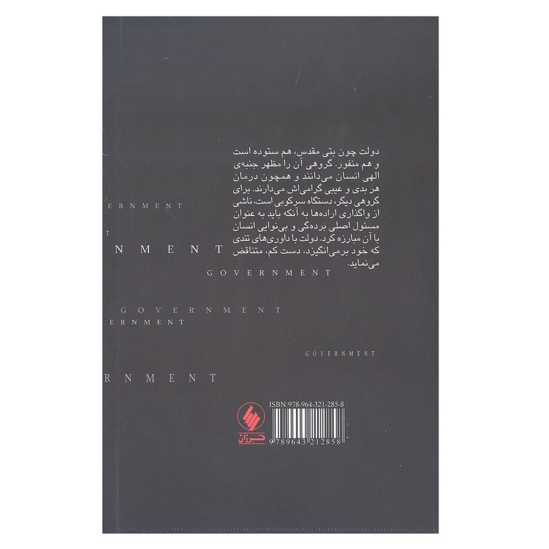 کتاب دولت در تاریخ اندیشه غرب اثر اتیلا اوزر انتشارات فرزان روز کتاب دولت در تاریخ اندیشه غرب اثر اتیلا اوزر انتشارات فرزان روز