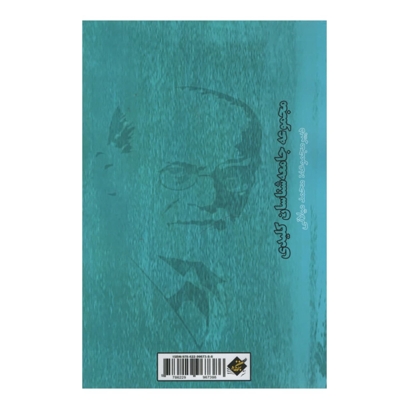 کتاب زیگموند فروید اثر رابرت باکاک انتشارات بزنگاه کتاب زیگموند فروید اثر رابرت باکاک انتشارات بزنگاه