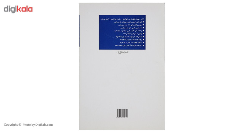 کتاب مهارت های درس خواندن اثر ماندانا سلحشور کتاب مهارت های درس خواندن اثر ماندانا سلحشور
