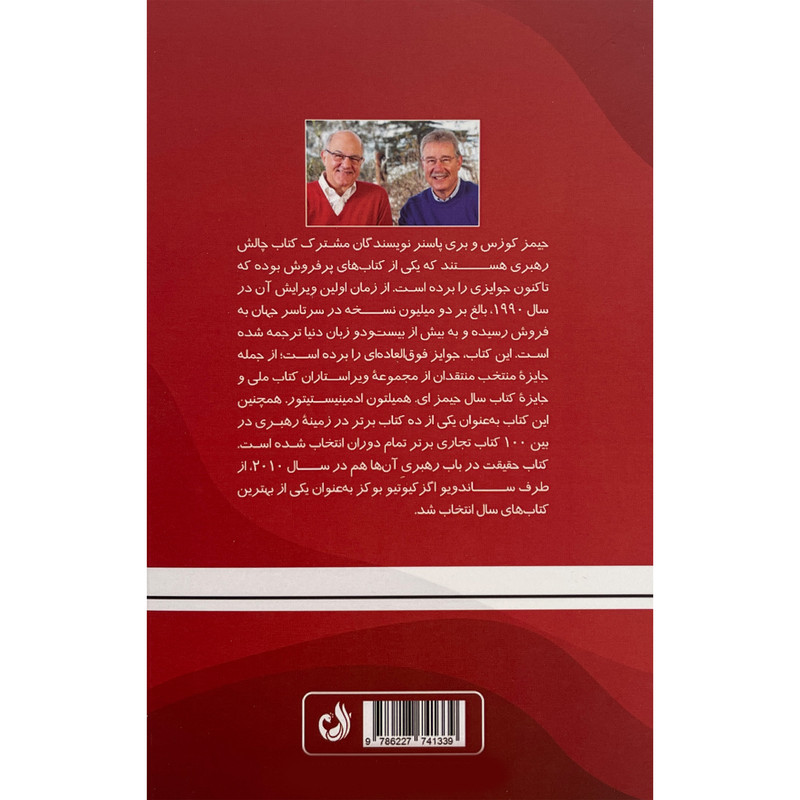 کتاب اعتبار اثر جیمز ام کوزس انتشارات ترنگ کتاب اعتبار اثر جیمز ام کوزس انتشارات ترنگ