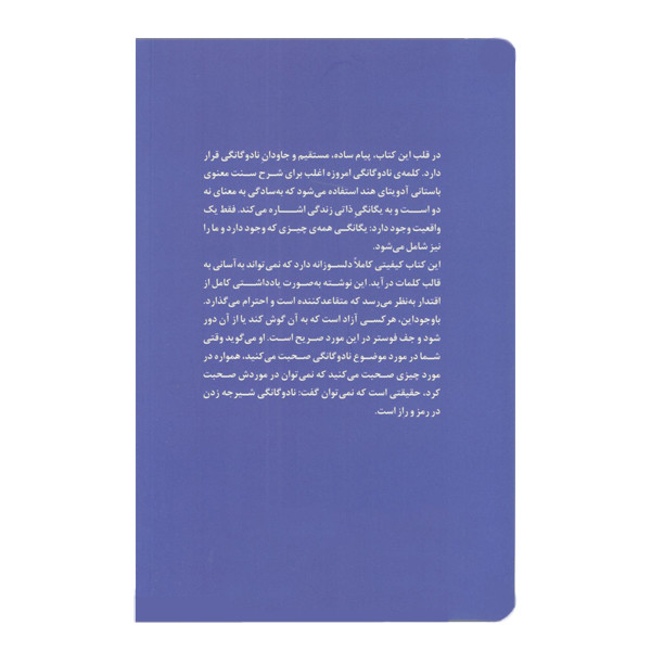 کتاب غیبتی فوق العاده ازادی در میانه زندگی روزمره اثر جف فوستر نشر ترنگ کتاب غیبتی فوق العاده ازادی در میانه زندگی روزمره اثر جف فوستر نشر ترنگ