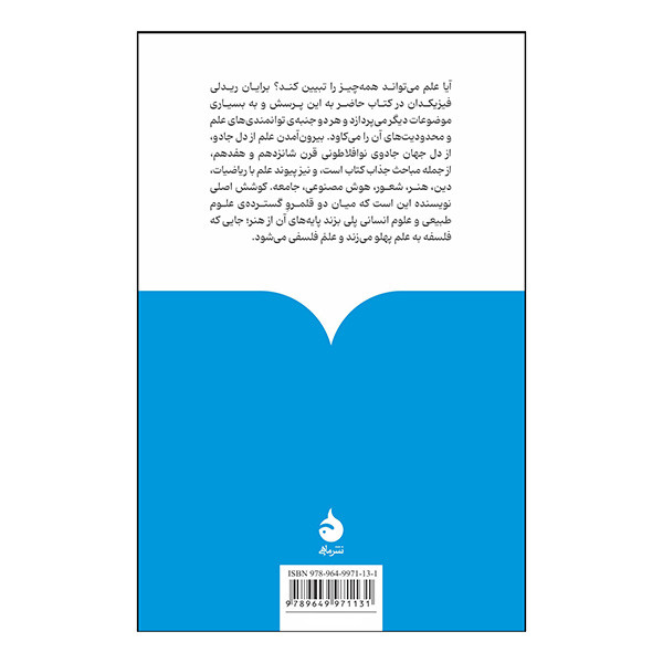 کتاب درباره علم اثر برایان ریدلی ترجمه محمد ابراهیم محجوب نشر ماهی کتاب درباره علم اثر برایان ریدلی ترجمه محمد ابراهیم محجوب نشر ماهی