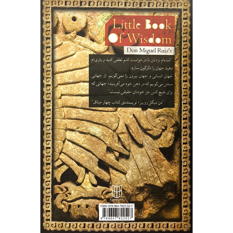 کتاب میثاق با هنرمند درون اثر دن میگل روییز ترجمه سپیده عندلیب انتشارات کتاب پنجره کتاب میثاق با هنرمند درون اثر دن میگل روییز ترجمه سپیده عندلیب انتشارات کتاب پنجره