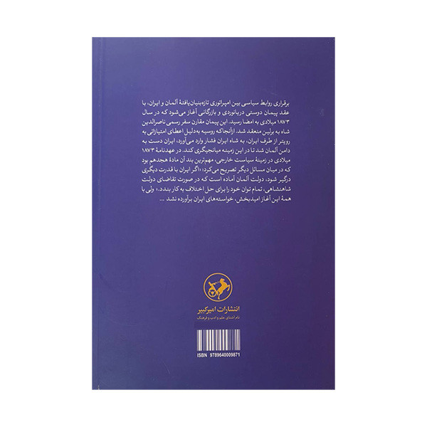 کتاب تاریخ روابط ایران و المان اثر جمعی از نویسندگان ترجمه پیمان متین نشر امیر کبیر کتاب تاریخ روابط ایران و المان اثر جمعی از نویسندگان ترجمه پیمان متین نشر امیر کبیر