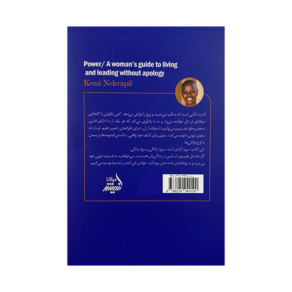 کتاب قدرت اثر کمی نکواپیل ترجمه بیتا دارابی انتشارات اندیشه مولانا