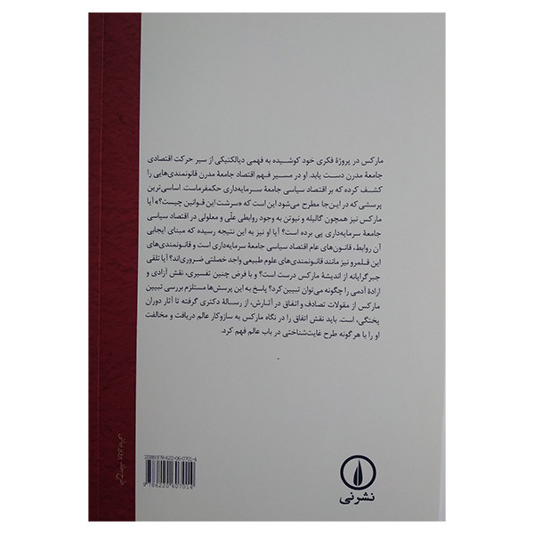 کتاب ازادی و ضرورت در تفکر مارکس اثر میلاد عمرانی نشر نی کتاب ازادی و ضرورت در تفکر مارکس اثر میلاد عمرانی نشر نی