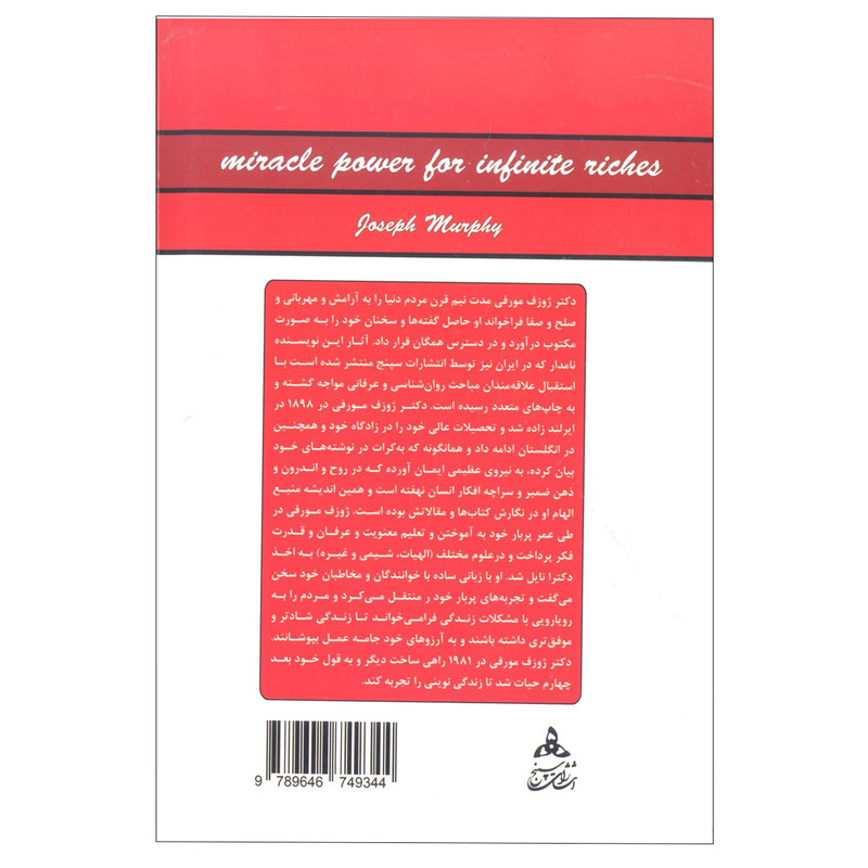 کتاب قدرت فکر 3 اثر ژوزف مورفی انتشارات سپنج کتاب قدرت فکر 3 اثر ژوزف مورفی انتشارات سپنج