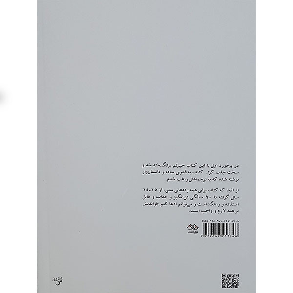 کتاب خیره به خورشید اثر اروین د یالوم انتشارات نیکو نشر کتاب خیره به خورشید اثر اروین د یالوم انتشارات نیکو نشر