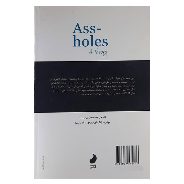 کتاب اربابان بیشعور اثر ارون جیمز انتشارات شبگون کتاب اربابان بیشعور اثر ارون جیمز انتشارات شبگون