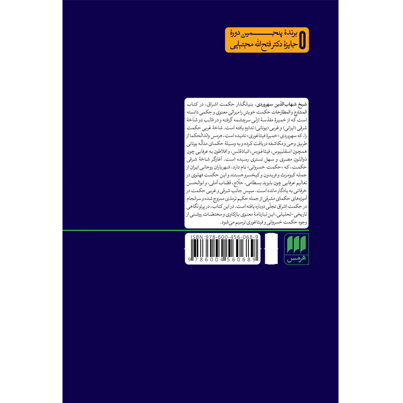 کتاب تبارنامه اشراقیان اثر زهرا زارع انتشارات هرمس کتاب تبارنامه اشراقیان اثر زهرا زارع انتشارات هرمس