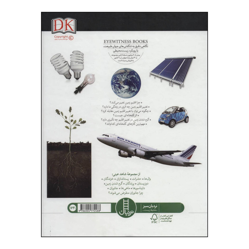 کتاب گرم شدن زمین اثر جان وودوارد انتشارات فنی ایران کتاب گرم شدن زمین اثر جان وودوارد انتشارات فنی ایران