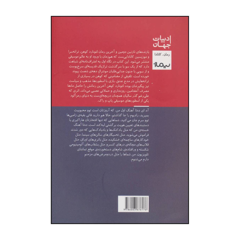 کتاب بازنده های نازنین اثر لیونارد کوهن نشر نیماژ کتاب بازنده های نازنین اثر لیونارد کوهن نشر نیماژ