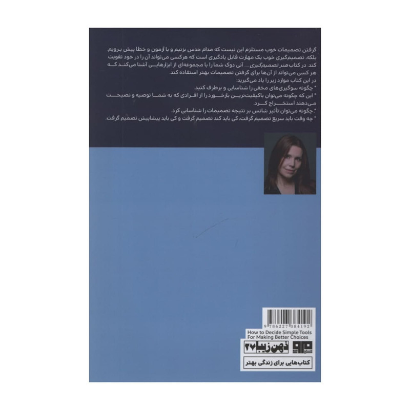 کتاب هنر تصمیم گیری اثر انی دوک نشر مرو کتاب هنر تصمیم گیری اثر انی دوک نشر مرو