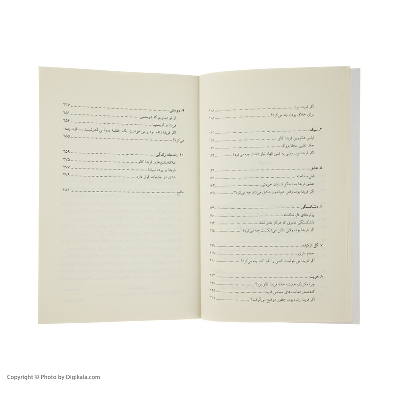 کتاب اگر فریدا بود چه می کرد اثر اریانا دیویس نشر ثالث کتاب اگر فریدا بود چه می کرد اثر اریانا دیویس نشر ثالث