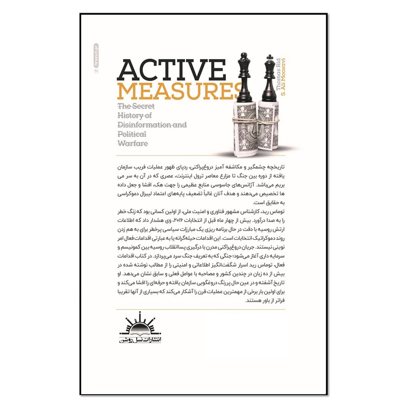 کتاب اقدامات فعال اثر توماس رید انتشارات نسل روشن کتاب اقدامات فعال اثر توماس رید انتشارات نسل روشن
