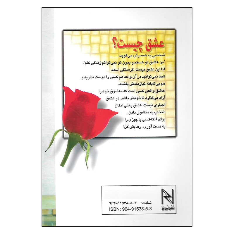 کتاب اخرین راز شاد زیستن اثر اندرو متیوس انتشارات نیریز کتاب اخرین راز شاد زیستن اثر اندرو متیوس انتشارات نیریز