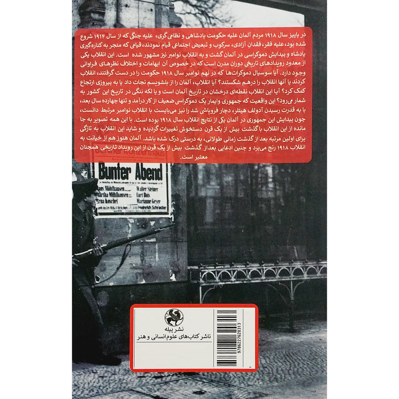 کتاب خیانت به انقلاب اثر زباستیان هافنر انتشارات پیله