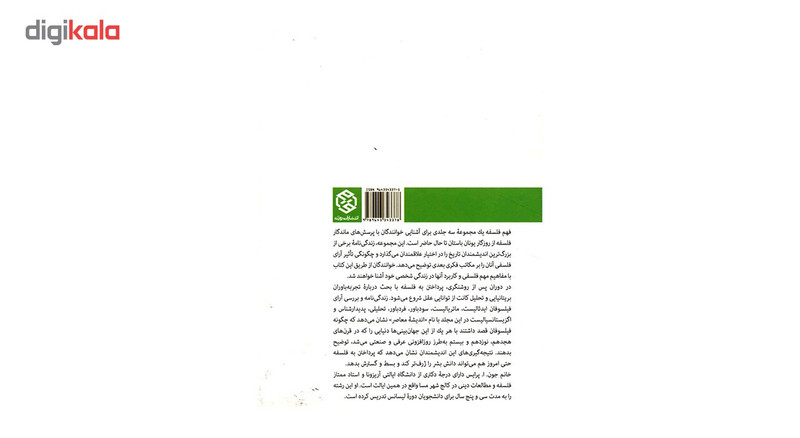 کتاب فهم فلسفه اثر جون ا پرایس کتاب فهم فلسفه اثر جون ا پرایس