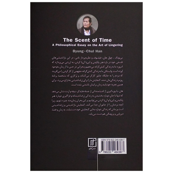 کتاب بوی زمان اثر بی یونگ چول هان ترجمه رویا منجم نشر علم کتاب بوی زمان اثر بی یونگ چول هان ترجمه رویا منجم نشر علم