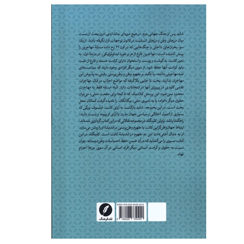 کتاب جستارهایی در ایده های جهان وطنی کانت اثر پاولین کلینگلد ترجمه اروین مرادی انتشارات نقد فرهنگ