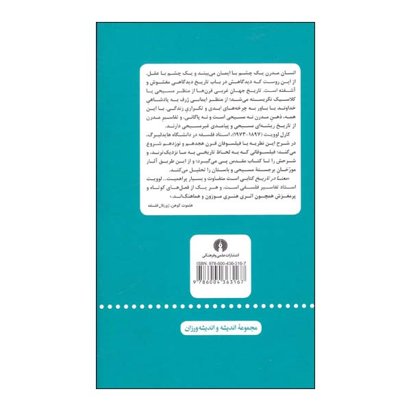 کتاب معنا در تاریخ اثر کارل لوویت نشر علمی فرهنگی کتاب معنا در تاریخ اثر کارل لوویت نشر علمی فرهنگی