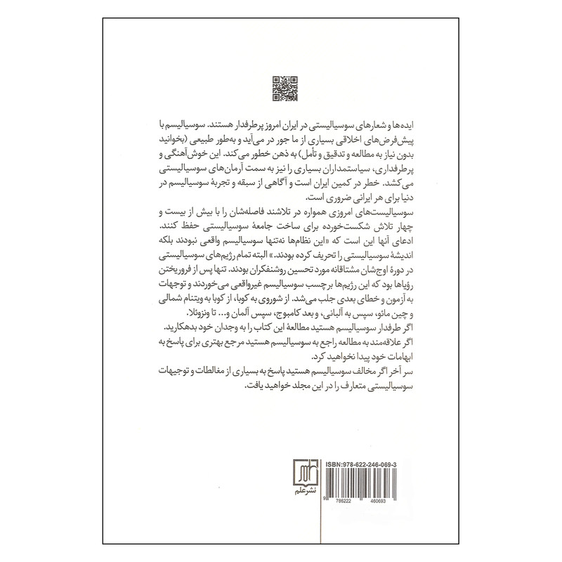 کتاب سوسیالیسم ایده شکست خورده ای که هرگز نمی میرد اثر کریستین نیمیتز نشر علم کتاب سوسیالیسم ایده شکست خورده ای که هرگز نمی میرد اثر کریستین نیمیتز نشر علم