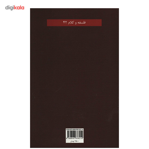 کتاب فلسفه، سیاست و خشونت اثر رضا داوری اردکانی کتاب فلسفه، سیاست و خشونت اثر رضا داوری اردکانی