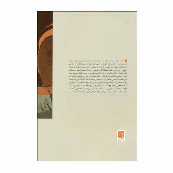 کتاب از خط تا مثلث تعارض اثر نیما قربانی نشر بینش نو کتاب از خط تا مثلث تعارض اثر نیما قربانی نشر بینش نو