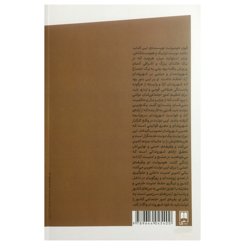 کتاب حدود عملکرد دولت اثر ویلهلم فون هومبولت نشر علمی کتاب حدود عملکرد دولت اثر ویلهلم فون هومبولت نشر علمی