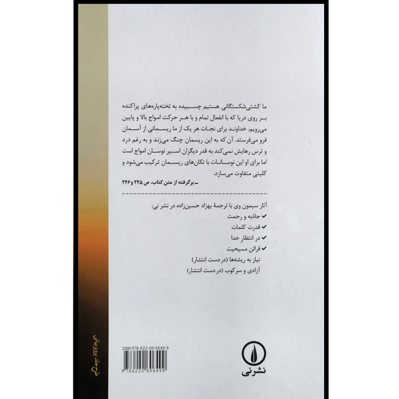 کتاب قراین مسیحیت اثر سیمون وی نشر نی کتاب قراین مسیحیت اثر سیمون وی نشر نی