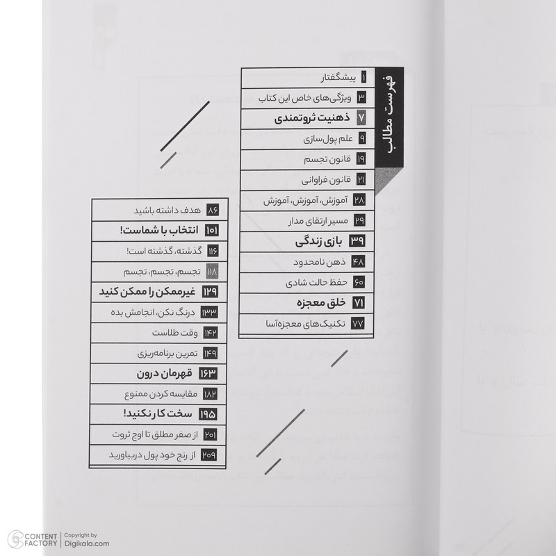 کتاب مدار ثروت اثر دکتر علی کاویانی انتشارات نگاه نوین کتاب مدار ثروت اثر دکتر علی کاویانی انتشارات نگاه نوین
