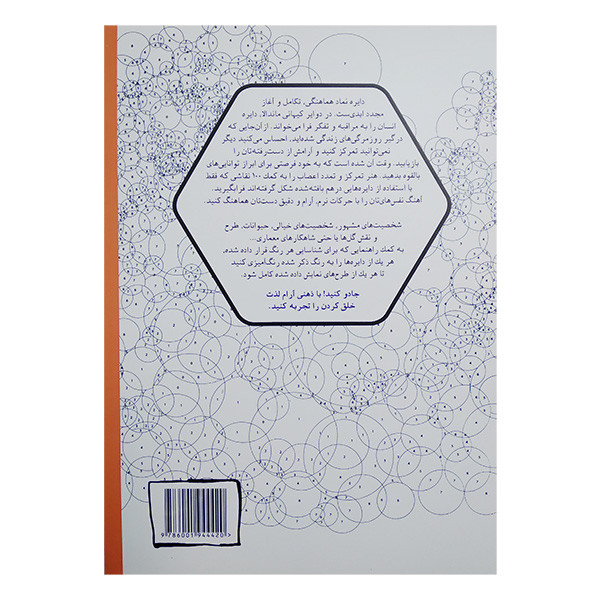 کتاب رنگ امیزی بزرگسالان جادوی دایره ها اثر کریستف الکسیس پرز انتشارات حوض نقره کتاب رنگ امیزی بزرگسالان جادوی دایره ها اثر کریستف الکسیس پرز انتشارات حوض نقره