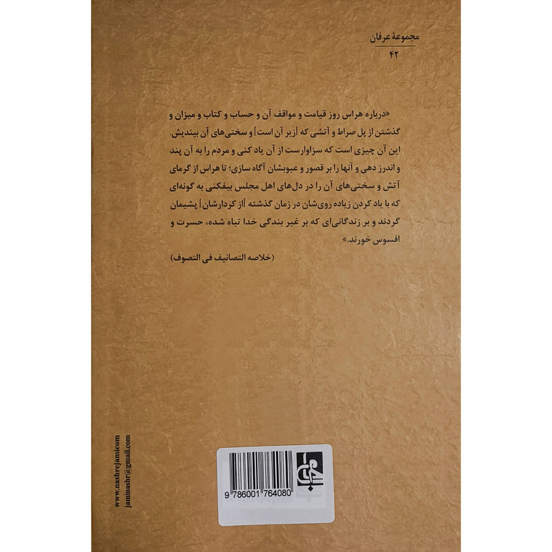 کتاب المواعظ فی الاحادیث القدسیه اثر ابی حامد محمد غزالی ترجمه احمد وفایی بصیر نشر جامی کتاب المواعظ فی الاحادیث القدسیه اثر ابی حامد محمد غزالی ترجمه احمد وفایی بصیر نشر جامی