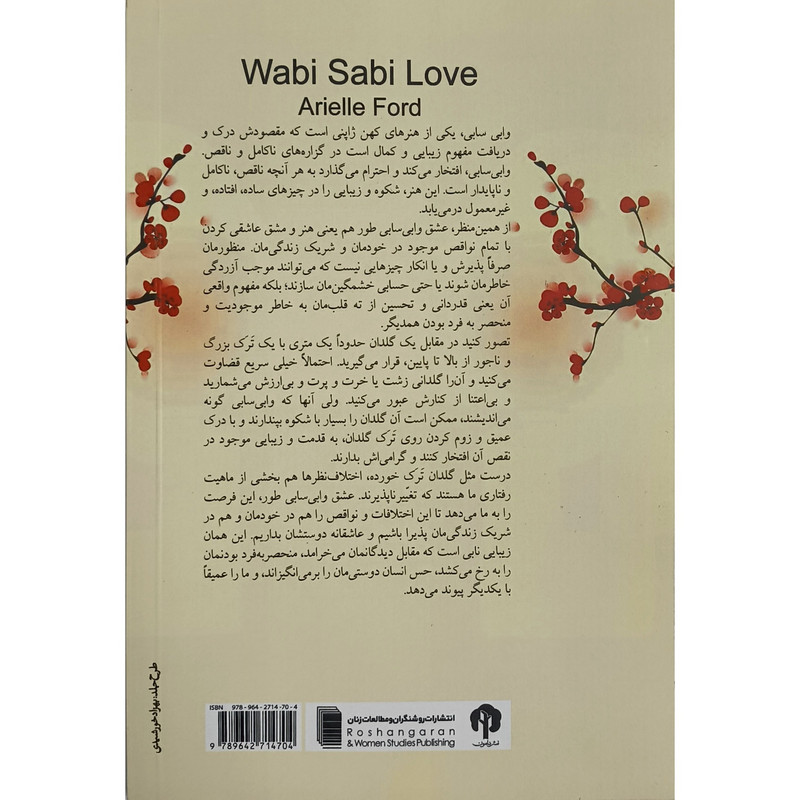 کتاب وابی سابی عشق اثر اریل فورد ترجمه ازاده مسعودنیا انتشارات دامون کتاب وابی سابی عشق اثر اریل فورد ترجمه ازاده مسعودنیا انتشارات دامون