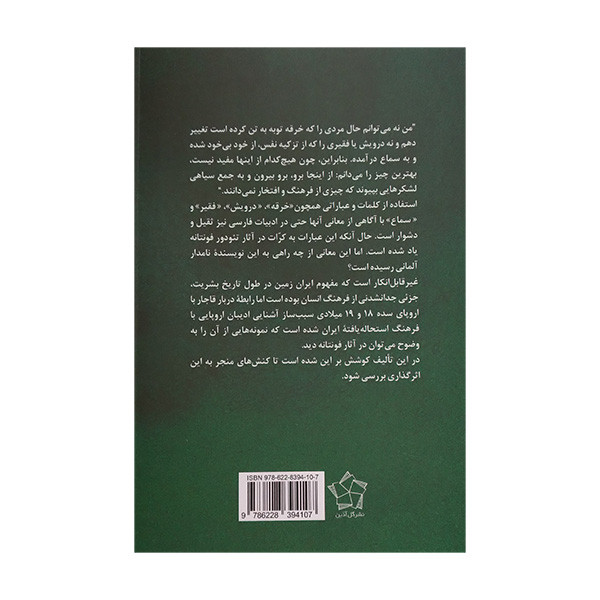 کتاب فونتانه و قاجاریه اثر سعید جوزی انتشارات گل اذین کتاب فونتانه و قاجاریه اثر سعید جوزی انتشارات گل اذین