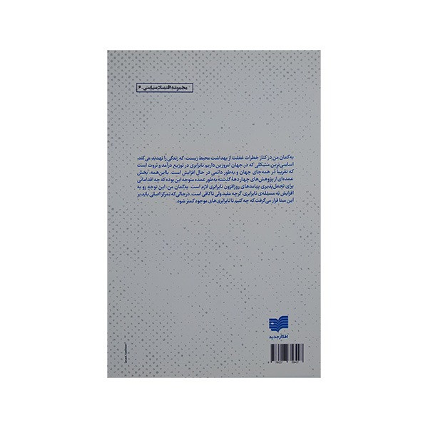 کتاب مقدمه ای بر اقتصاد سیاسی نابرابری اثر احمد سیف انتشارات افکار جدید کتاب مقدمه ای بر اقتصاد سیاسی نابرابری اثر احمد سیف انتشارات افکار جدید