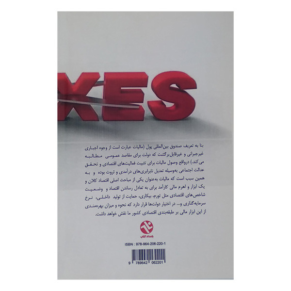کتاب چگونه مالیات کمتر پرداخت کنیم اثر سهراب لطفی نژاد انتشارات بامداد کتاب کتاب چگونه مالیات کمتر پرداخت کنیم اثر سهراب لطفی نژاد انتشارات بامداد کتاب