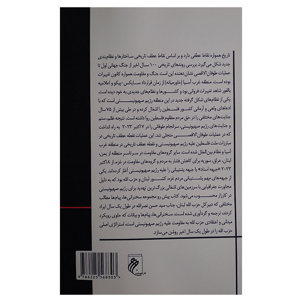 کتاب چرا غزه اثر عماد هلالات انتشارات جوینده کتاب چرا غزه اثر عماد هلالات انتشارات جوینده