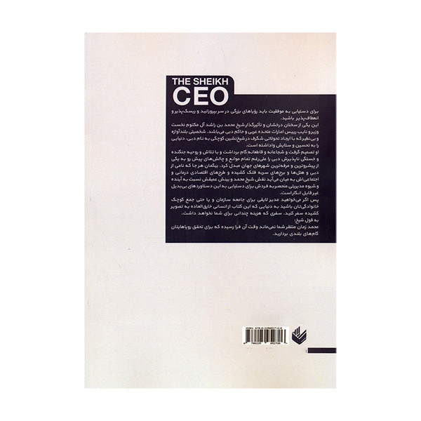 کتاب حاکم دبی اثر یاسر جرار ترجمه علی عابدی انتشارات اندیشه کتاب حاکم دبی اثر یاسر جرار ترجمه علی عابدی انتشارات اندیشه