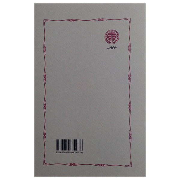 کتاب مقالات داودی اثر علیمراد داودی انتشارات خوارزمی کتاب مقالات داودی اثر علیمراد داودی انتشارات خوارزمی