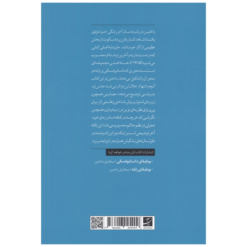کتاب زیبایی شناسی و نظریه رمان اثر میخاییل باختین نشر ابان کتاب زیبایی شناسی و نظریه رمان اثر میخاییل باختین نشر ابان