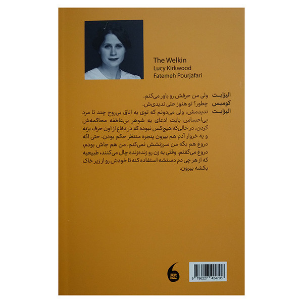 کتاب ملکوت اثر لوسی کرک وود ترجمه فاطمه پورجعفری انتشارات مانیا هنر کتاب ملکوت اثر لوسی کرک وود ترجمه فاطمه پورجعفری انتشارات مانیا هنر