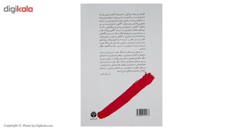 کتاب نقد ایدیولوژی اثر کمال خسروی کتاب نقد ایدیولوژی اثر کمال خسروی