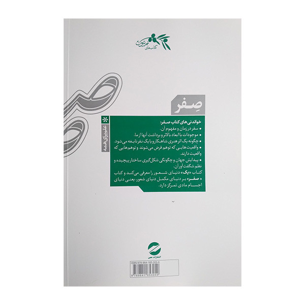 کتاب صفر تولد و مرگ در فیزیک جدید اثر مسعود ناصری انتشارات معین کتاب صفر تولد و مرگ در فیزیک جدید اثر مسعود ناصری انتشارات معین