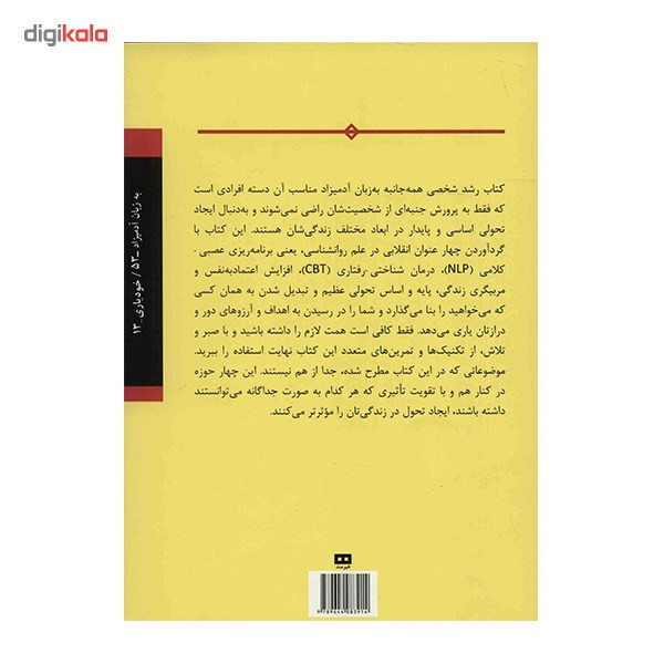 کتاب رشد شخصی همه جانبه به زبان ادمیزاد اثر جمعی از نویسندگان کتاب رشد شخصی همه جانبه به زبان ادمیزاد اثر جمعی از نویسندگان