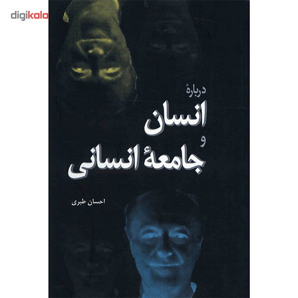 کتاب درباره انسان و جامعه انسانی اثر احسان طبری کتاب درباره انسان و جامعه انسانی اثر احسان طبری